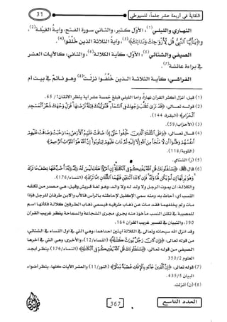 علم التفسير من كتاب النقاية