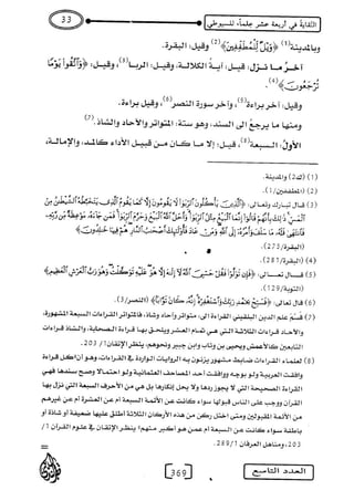 علم التفسير من كتاب النقاية