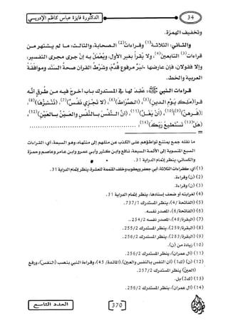 علم التفسير من كتاب النقاية