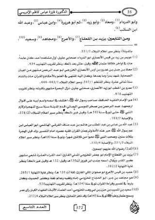 علم التفسير من كتاب النقاية