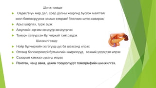 нойр булчирхай | PPT