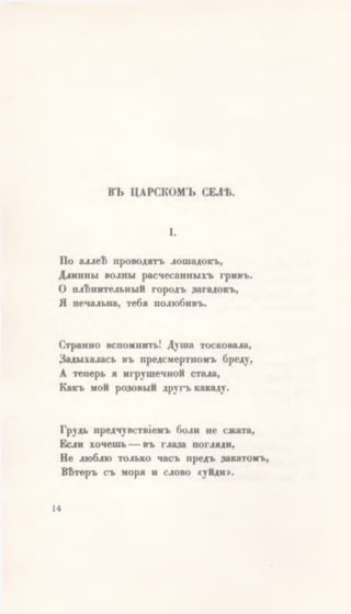 Ахматова. Вечер