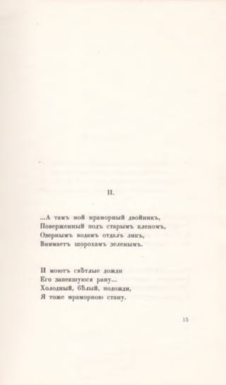 Ахматова. Вечер