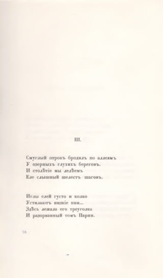 Ахматова. Вечер