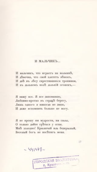 Ахматова. Вечер