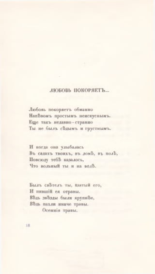 Ахматова. Вечер