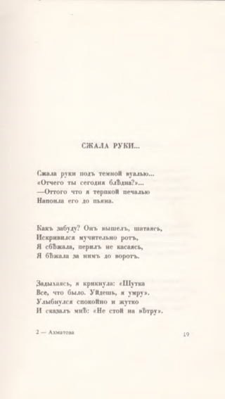 Ахматова. Вечер