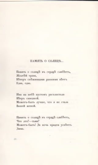 Ахматова. Вечер