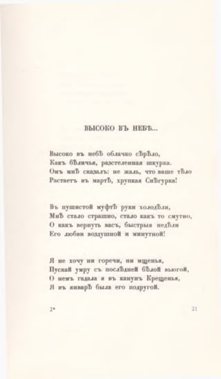 Ахматова. Вечер