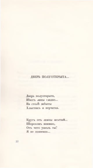 Ахматова. Вечер