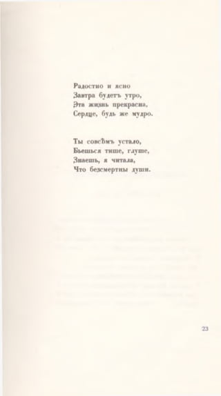 Ахматова. Вечер