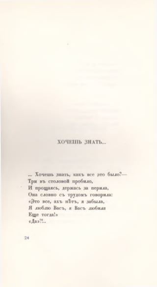 Ахматова. Вечер