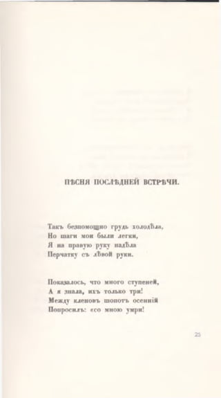 Ахматова. Вечер