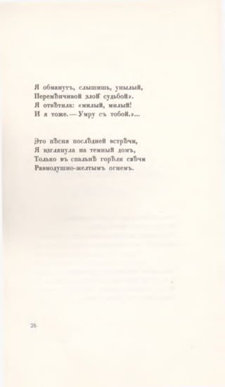 Ахматова. Вечер