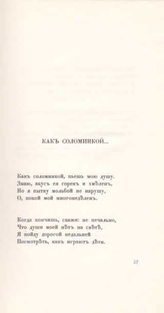 Ахматова. Вечер