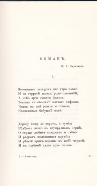 Ахматова. Вечер