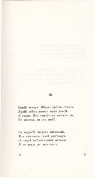 Ахматова. Вечер