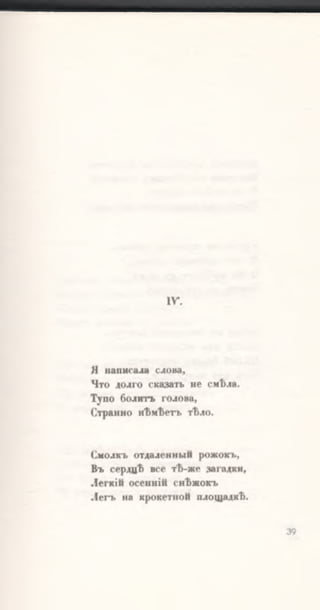 Ахматова. Вечер