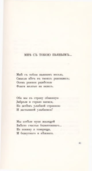 Ахматова. Вечер