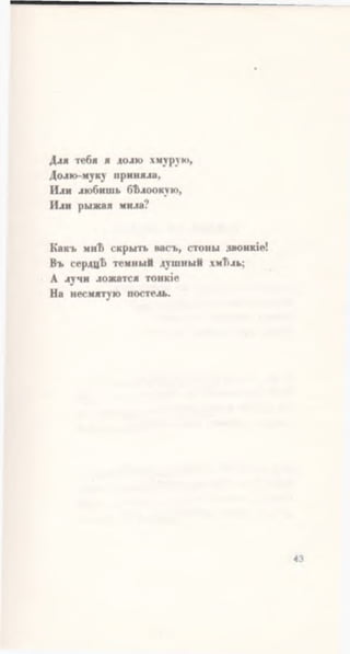 Ахматова. Вечер