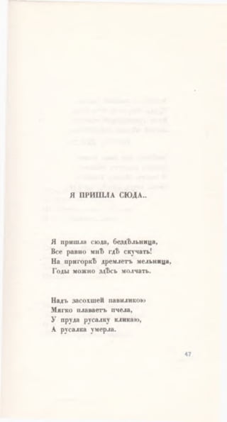 Ахматова. Вечер