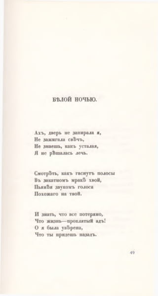 Ахматова. Вечер