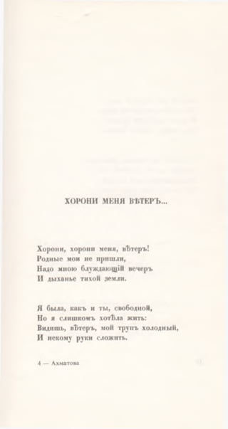 Ахматова. Вечер