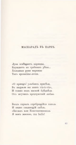 Ахматова. Вечер