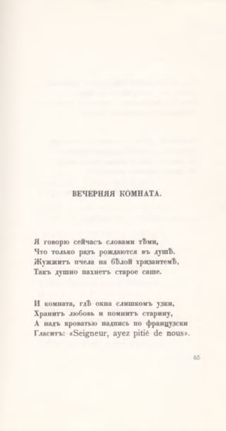 Ахматова. Вечер