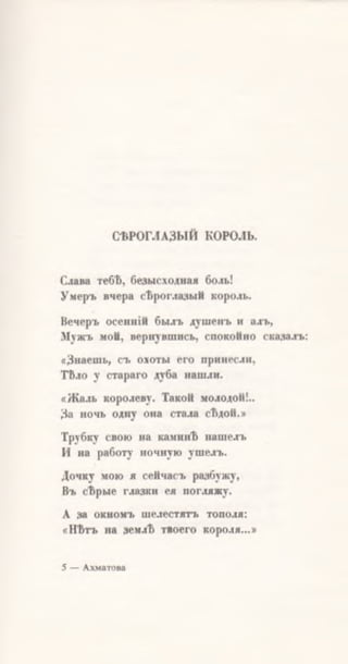 Ахматова. Вечер