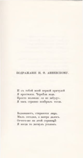 Ахматова. Вечер