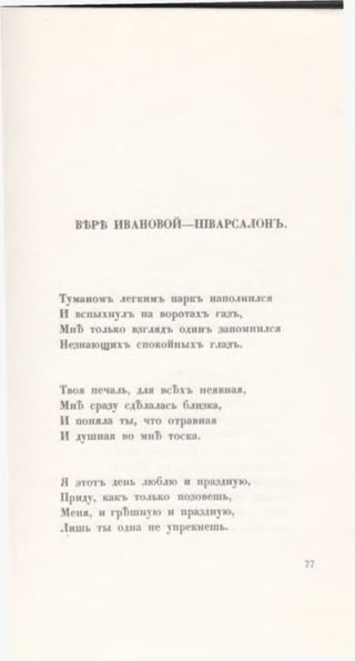 Ахматова. Вечер