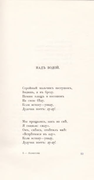 Ахматова. Вечер