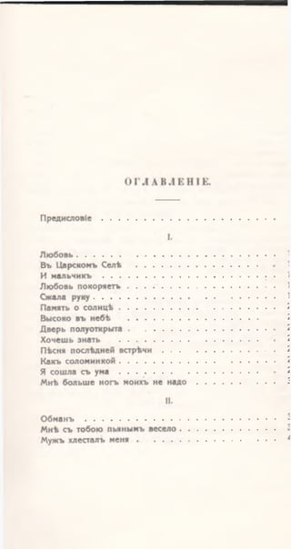 Ахматова. Вечер