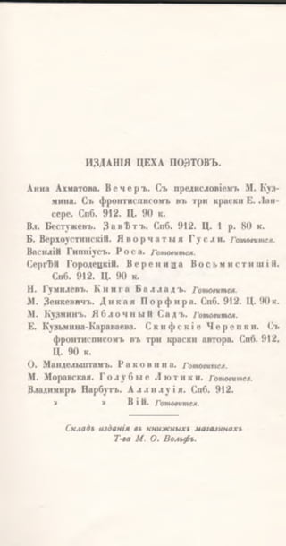 Ахматова. Вечер