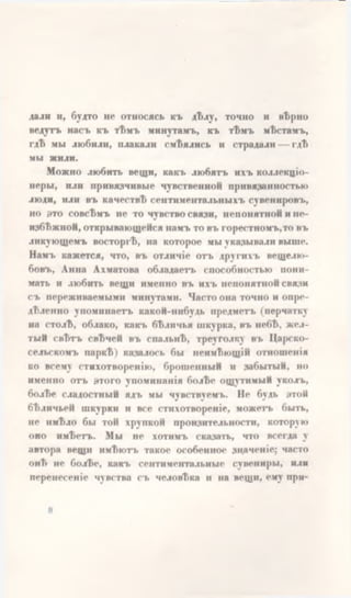 Ахматова. Вечер