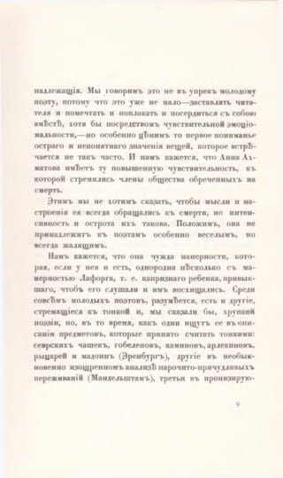 Ахматова. Вечер