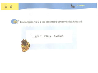 Ένα χελιδόνι