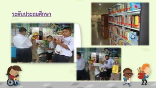 ระดับประถมศึกษา
 