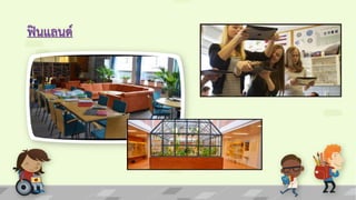 ฟินแลนด์
 