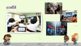 เกาหลีใต้
 