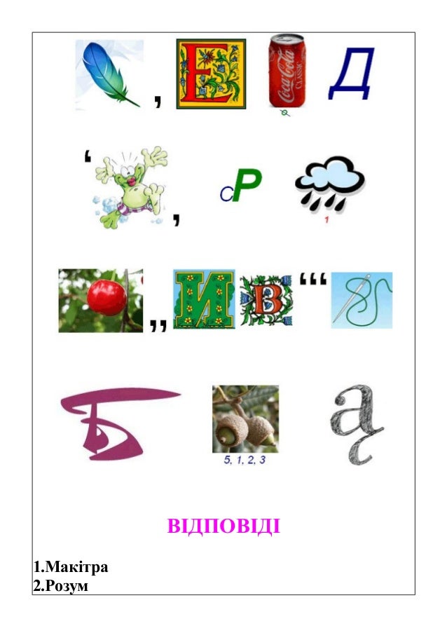 ребуси