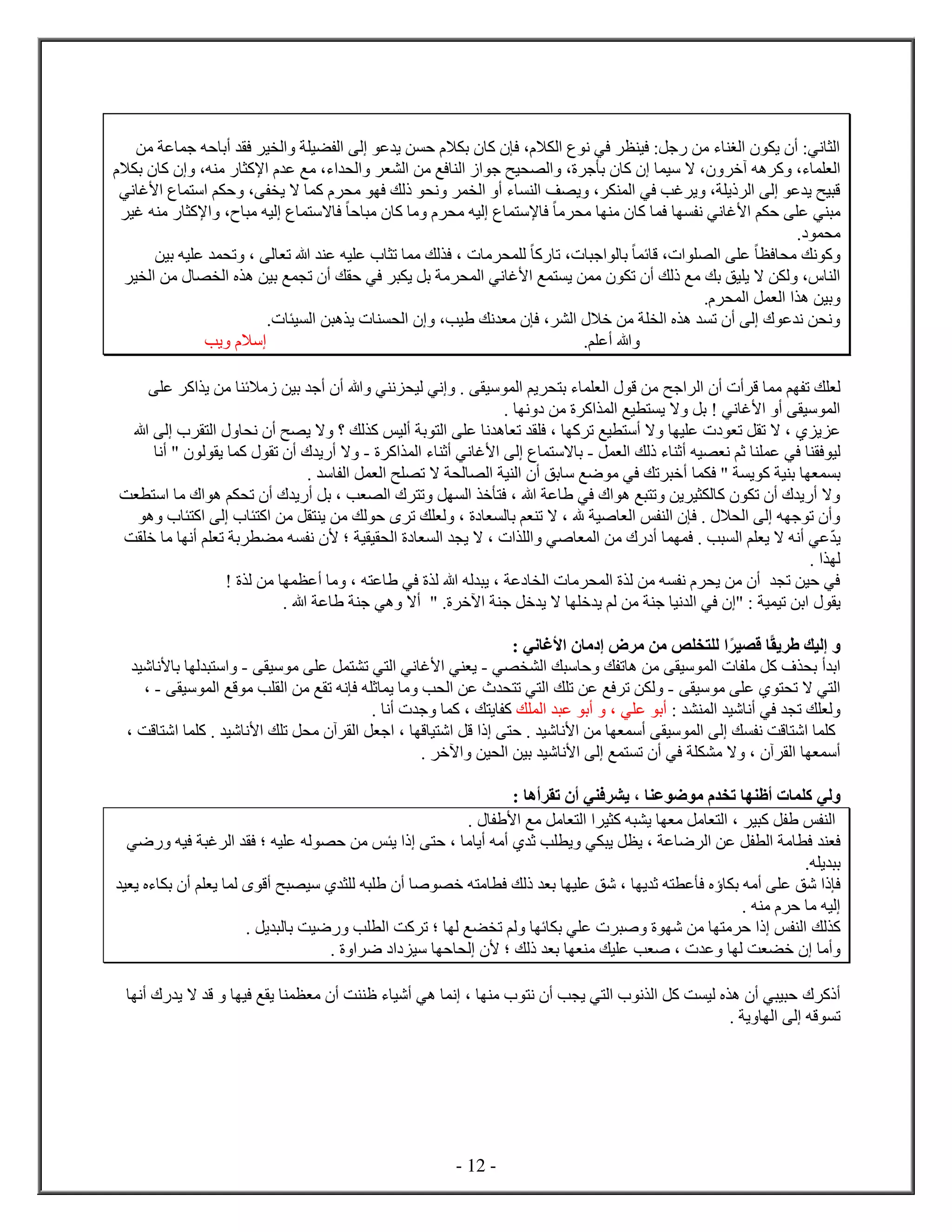- 12 -
‫من‬ ‫ع‬ ‫ج‬ ‫حه‬ ‫أب‬ ‫ف‬ ‫ي‬ ‫ل‬ ‫ي‬ ‫ل‬ ‫ل‬ ‫ع‬ ‫ي‬ ‫ن‬ ‫ح‬ ‫ا‬ ‫ب‬ ‫ك‬ ‫ف‬ ، ‫ا‬ ‫ل‬ ‫ن‬ ‫في‬ ‫في‬ :‫جل‬ ‫من‬ ‫ء‬ ‫لغ‬ ‫ي‬ ‫أ‬ :‫ني‬ ‫ل‬
‫آخ‬ ‫هه‬ ‫ك‬ ،‫ء‬ ‫ل‬‫ا‬ ‫ب‬ ‫ك‬ ،‫ه‬ ‫م‬ ‫ﻹك‬ ‫ع‬ ‫مع‬ ،‫ء‬ ‫ل‬ ‫ل‬ ‫من‬ ‫فع‬ ‫ل‬ ‫ج‬ ‫يح‬ ‫ل‬ ، ‫ج‬ ‫ب‬ ‫ك‬ ‫سي‬ ‫ا‬ ،
‫ني‬ ‫ﻷغ‬ ‫س‬ ‫م‬ ‫ح‬ ، ‫ي‬ ‫ا‬ ‫ك‬ ‫م‬ ‫ف‬ ‫لك‬ ‫ن‬ ‫ل‬ ‫أ‬ ‫ء‬ ‫ل‬ ‫ف‬ ‫ي‬ ، ‫ل‬ ‫في‬ ‫غب‬ ‫ي‬ ، ‫ي‬ ‫ل‬ ‫ل‬ ‫ع‬ ‫ي‬ ‫يح‬ ‫ق‬
‫م‬ ‫م‬ ‫م‬ ‫ك‬ ‫ف‬ ‫ن‬ ‫ني‬ ‫ﻷغ‬ ‫م‬ ‫ح‬ ‫ع‬ ‫ي‬ ‫م‬‫غي‬ ‫ه‬ ‫م‬ ‫ﻹك‬ ، ‫م‬ ‫ليه‬ ‫اس‬ ‫ف‬ ‫ح‬ ‫م‬ ‫ك‬ ‫م‬ ‫م‬ ‫ليه‬ ‫ﻹس‬ ‫ف‬
. ‫م‬
‫بين‬ ‫يه‬ ‫ع‬ ‫ت‬ ، ‫ل‬ ‫ت‬ ‫ه‬ ‫ع‬ ‫يه‬ ‫ع‬ ‫ت‬ ‫م‬ ‫لك‬ ‫ف‬ ، ‫م‬ ‫ل‬ ‫ك‬ ‫ت‬ ، ‫ج‬ ‫ل‬ ‫ب‬ ‫ئ‬ ‫ق‬ ، ‫ل‬ ‫ع‬ ‫ف‬ ‫م‬ ‫نك‬ ‫ك‬
‫ل‬ ‫ني‬ ‫ﻷغ‬ ‫ع‬ ‫ي‬ ‫ن‬ ‫م‬ ‫ت‬ ‫أ‬ ‫لك‬ ‫مع‬ ‫بك‬ ‫يق‬ ‫ي‬ ‫ا‬ ‫ن‬ ‫ل‬ ، ‫ل‬‫ي‬ ‫ل‬ ‫من‬ ‫ل‬ ‫ه‬ ‫بين‬ ‫ع‬ ‫ت‬ ‫أ‬ ‫ك‬ ‫ح‬ ‫في‬ ‫ي‬ ‫بل‬ ‫م‬
. ‫ل‬ ‫ل‬ ‫ل‬ ‫ه‬ ‫بين‬
. ‫ي‬ ‫ل‬ ‫ن‬ ‫ه‬ ‫ي‬ ‫ل‬ ،‫يب‬ ‫نك‬ ‫م‬ ‫ف‬ ، ‫ل‬ ‫خا‬ ‫من‬ ‫ل‬ ‫ه‬ ‫ت‬ ‫أ‬ ‫ل‬ ‫ع‬ ‫ن‬ ‫ن‬ ‫ن‬
.‫م‬ ‫أع‬ ‫ه‬‫يب‬ ‫سا‬
‫ك‬ ‫ل‬‫ل‬ ‫أ‬ ‫أ‬ ‫ق‬ ‫م‬ ‫م‬ ‫ت‬‫جح‬‫ع‬ ‫ك‬ ‫ي‬ ‫من‬ ‫مائ‬ ‫بين‬ ‫أج‬ ‫أ‬ ‫ه‬ ‫ي‬ ‫ن‬ ‫لي‬ ‫ني‬ . ‫سي‬ ‫ل‬ ‫يم‬ ‫ب‬ ‫ء‬ ‫ل‬ ‫ق‬ ‫من‬
. ‫ن‬ ‫من‬ ‫ك‬ ‫ل‬ ‫يع‬ ‫ي‬ ‫ا‬ ‫بل‬ ! ‫ني‬ ‫ﻷغ‬ ‫أ‬ ‫سي‬ ‫ل‬
‫ي‬ ‫ع‬‫ف‬ ، ‫ك‬ ‫ت‬ ‫يع‬ ‫أس‬ ‫ا‬ ‫ي‬ ‫ع‬ ‫ت‬ ‫ل‬ ‫ت‬ ‫ا‬ ،‫ل‬ ‫ع‬ ‫ن‬ ‫ه‬ ‫ت‬‫لك‬ ‫ك‬ ‫أليس‬ ‫ب‬‫؟‬‫ه‬ ‫ل‬ ‫ل‬ ‫ن‬ ‫أ‬ ‫ح‬ ‫ي‬ ‫ا‬
‫ف‬ ‫لي‬‫ل‬ ‫ل‬ ‫لك‬ ‫ء‬ ‫أث‬ ‫يه‬ ‫ن‬ ‫ثم‬ ‫ع‬ ‫في‬-‫ك‬ ‫ل‬ ‫ء‬ ‫أث‬ ‫ني‬ ‫ﻷغ‬ ‫ل‬ ‫اس‬ ‫ب‬-‫أن‬ " ‫ل‬ ‫ي‬ ‫ك‬ ‫ت‬ ‫أ‬ ‫ي‬ ‫أ‬ ‫ا‬
‫ف‬ " ‫ي‬ ‫ك‬ ‫ي‬ ‫ب‬ ‫ب‬‫ح‬ ‫ت‬ ‫ا‬ ‫ل‬ ‫ل‬ ‫ي‬ ‫ل‬ ‫أ‬ ‫بق‬ ‫س‬ ‫ضع‬ ‫م‬ ‫في‬ ‫تك‬ ‫أخ‬. ‫س‬ ‫ل‬ ‫ل‬ ‫ل‬
‫ت‬ ‫س‬ ‫م‬ ‫ه‬ ‫م‬ ‫ت‬ ‫أ‬ ‫ي‬ ‫أ‬ ‫بل‬ ، ‫ب‬ ‫ل‬ ‫ت‬ ‫ل‬ ‫ل‬ ‫خ‬ ‫ف‬ ، ‫ه‬ ‫ع‬ ‫في‬ ‫ه‬ ‫ع‬ ‫ت‬ ‫ين‬ ‫ي‬ ‫ل‬ ‫ك‬ ‫ت‬ ‫أ‬ ‫ي‬ ‫أ‬ ‫ا‬
‫م‬ ‫لك‬ ‫ح‬ ‫ت‬ ‫ك‬ ‫ل‬ ، ‫ل‬ ‫ب‬ ‫م‬ ‫ت‬ ‫ا‬ ، ‫ه‬ ‫صي‬ ‫ل‬ ‫س‬ ‫ل‬ ‫ف‬ . ‫ا‬ ‫ل‬ ‫ل‬ ‫ه‬ ‫ج‬ ‫ت‬ ‫أ‬‫ن‬‫ه‬ ‫ك‬ ‫ل‬ ‫ك‬ ‫من‬ ‫ل‬ ‫ي‬
‫ي‬‫ي‬ ‫ا‬ ‫أنه‬ ‫عي‬‫ل‬ ‫صي‬ ‫ل‬ ‫من‬ ‫أ‬ ‫ف‬ . ‫ب‬ ‫ل‬ ‫م‬‫ي‬ ‫ي‬ ‫ل‬ ‫ل‬ ‫ي‬ ‫ا‬ ،‫؛‬‫ﻷ‬‫ت‬ ‫خ‬ ‫م‬ ‫أن‬ ‫م‬ ‫ت‬ ‫ب‬ ‫م‬ ‫ه‬ ‫ن‬
. ‫ل‬
! ‫ل‬ ‫من‬ ‫أع‬ ‫م‬ ، ‫ه‬ ‫ع‬ ‫في‬ ‫ل‬ ‫ه‬ ‫له‬ ‫ي‬ ، ‫ع‬ ‫ل‬ ‫م‬ ‫ل‬ ‫ل‬ ‫من‬ ‫ه‬ ‫ن‬ ‫ي‬ ‫من‬ ‫أ‬ ‫ت‬ ‫حين‬ ‫في‬
‫ي‬‫خ‬ ‫ي‬ ‫لم‬ ‫من‬ ‫ج‬ ‫ني‬ ‫ل‬ ‫في‬ " : ‫ي‬ ‫تي‬ ‫بن‬. ‫ه‬ ‫ع‬ ‫ج‬ ‫هي‬ ‫أا‬ " . ‫آخ‬ ‫ج‬ ‫خل‬ ‫ي‬ ‫ا‬
‫ي‬ ‫إليك‬‫ي‬ ‫ق‬: ‫ني‬ ‫ﻷغ‬ ‫م‬ ‫إ‬ ‫م‬ ‫من‬ ‫ص‬ ‫ل‬
‫أ‬ ‫ب‬‫ي‬ ‫ل‬ ‫ك‬ ‫س‬ ‫ح‬ ‫ك‬ ‫ت‬ ‫ه‬ ‫من‬ ‫سي‬ ‫ل‬ ‫م‬ ‫كل‬ ‫ف‬ ‫ب‬-‫سي‬ ‫م‬ ‫ع‬ ‫ل‬ ‫ت‬ ‫ي‬ ‫ل‬ ‫ني‬ ‫ﻷغ‬ ‫ي‬ ‫ي‬-‫شي‬ ‫ﻷن‬ ‫ب‬ ‫ل‬ ‫س‬
‫سي‬ ‫م‬ ‫ع‬ ‫ت‬ ‫ا‬ ‫ي‬ ‫ل‬-‫ك‬ ‫ت‬ ‫عن‬ ‫فع‬ ‫ت‬ ‫ن‬ ‫ل‬‫سي‬ ‫ل‬ ‫قع‬ ‫م‬ ‫ب‬ ‫ل‬ ‫من‬ ‫ع‬ ‫ت‬ ‫نه‬ ‫ف‬ ‫ه‬ ‫ث‬ ‫ي‬ ‫م‬ ‫ب‬ ‫ل‬ ‫عن‬ ‫ت‬ ‫ي‬ ‫ل‬-،
: ‫ل‬ ‫شي‬ ‫أن‬ ‫في‬ ‫ت‬ ‫ك‬ ‫ل‬‫ك‬ ‫ل‬ ‫ع‬ ‫أب‬ ، ‫ي‬ ‫ع‬ ‫أب‬. ‫أن‬ ‫ج‬ ‫ك‬ ، ‫ك‬ ‫ي‬ ‫ك‬
‫ك‬ . ‫شي‬ ‫ﻷن‬ ‫ك‬ ‫ت‬ ‫ل‬ ‫م‬ ‫آ‬ ‫ل‬ ‫ل‬ ‫ج‬ ، ‫ق‬ ‫ي‬ ‫ش‬ ‫قل‬ ‫ح‬ . ‫شي‬ ‫ﻷن‬ ‫من‬ ‫أس‬ ‫سي‬ ‫ل‬ ‫ل‬ ‫ك‬ ‫ن‬ ‫قت‬ ‫ش‬ ‫ك‬، ‫قت‬ ‫ش‬
‫أ‬ ‫في‬ ‫م‬ ‫ا‬ ، ‫آ‬ ‫ل‬ ‫أس‬. ‫آخ‬ ‫ين‬ ‫ل‬ ‫بين‬ ‫شي‬ ‫ﻷن‬ ‫ل‬ ‫ع‬ ‫ت‬
‫لي‬: ‫أه‬ ‫ت‬ ‫أ‬ ‫ي‬ ‫ف‬ ‫يش‬ ، ‫ع‬ ‫ض‬ ‫م‬ ‫ت‬ ‫أ‬ ‫ك‬
. ‫ﻷ‬ ‫مع‬ ‫مل‬ ‫ل‬ ‫ي‬ ‫ك‬ ‫ه‬ ‫ي‬ ‫م‬ ‫مل‬ ‫ل‬ ، ‫ي‬ ‫ك‬ ‫ل‬ ‫س‬ ‫ل‬
‫ف‬‫ح‬ ، ‫م‬ ‫أي‬ ‫أمه‬ ‫ث‬ ‫ب‬ ‫ي‬ ‫ي‬ ‫ي‬ ‫ل‬ ‫ي‬ ، ‫ع‬ ‫ض‬ ‫ل‬ ‫عن‬ ‫ل‬ ‫ل‬ ‫م‬ ‫ف‬‫ضي‬ ‫فيه‬ ‫غ‬ ‫ل‬ ‫ف‬ ‫؛‬ ‫يه‬ ‫ع‬ ‫له‬ ‫ح‬ ‫من‬ ‫س‬ ‫ي‬
.‫ه‬ ‫ي‬ ‫ب‬
‫ف‬‫ب‬ ‫أمه‬ ‫ع‬ ‫شق‬‫ي‬ ‫ي‬ ‫ء‬ ‫ب‬ ‫أ‬ ‫م‬ ‫ي‬ ‫ل‬ ‫أق‬ ‫ح‬ ‫سي‬ ‫ل‬ ‫ه‬ ‫أ‬ ‫ص‬ ‫خ‬ ‫ه‬ ‫م‬ ‫ف‬ ‫لك‬ ‫ب‬ ‫ي‬ ‫ع‬ ‫شق‬ ، ‫ي‬ ‫ث‬ ‫ه‬ ‫ع‬ ‫ف‬
. ‫ه‬ ‫م‬ ‫ح‬ ‫م‬ ‫ليه‬
‫لك‬ ‫ك‬‫كت‬ ‫ت‬ ‫؛‬ ‫ل‬ ‫ع‬ ‫ت‬ ‫لم‬ ‫ئ‬ ‫ب‬ ‫ي‬ ‫ع‬ ‫ص‬ ‫ش‬ ‫من‬ ‫م‬ ‫ح‬ ‫س‬ ‫ل‬. ‫يل‬ ‫ل‬ ‫ب‬ ‫ضيت‬ ‫ب‬ ‫ل‬
‫أم‬‫ل‬ ‫ﻷ‬ ‫؛‬ ‫لك‬ ‫ب‬ ‫م‬ ‫يك‬ ‫ع‬ ‫ب‬ ‫ص‬ ، ‫ع‬ ‫ل‬ ‫ت‬ ‫خ‬. ‫ض‬ ‫سي‬ ‫ح‬
‫ك‬ ‫أ‬‫أن‬ ‫ي‬ ‫ا‬ ‫ق‬ ‫في‬ ‫ع‬ ‫ي‬ ‫م‬ ‫أ‬ ‫ت‬ ‫ء‬ ‫أشي‬ ‫هي‬ ‫ن‬ ، ‫م‬ ‫ن‬ ‫أ‬ ‫ب‬ ‫ي‬ ‫ي‬ ‫ل‬ ‫ن‬ ‫ل‬ ‫كل‬ ‫ت‬ ‫لي‬ ‫ه‬ ‫أ‬ ‫ي‬ ‫ي‬ ‫ح‬
. ‫ي‬ ‫ل‬ ‫ل‬ ‫قه‬ ‫ت‬
 