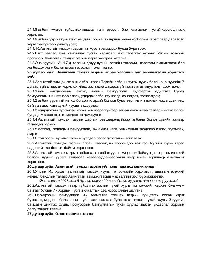 авлигын эсрэг хууль