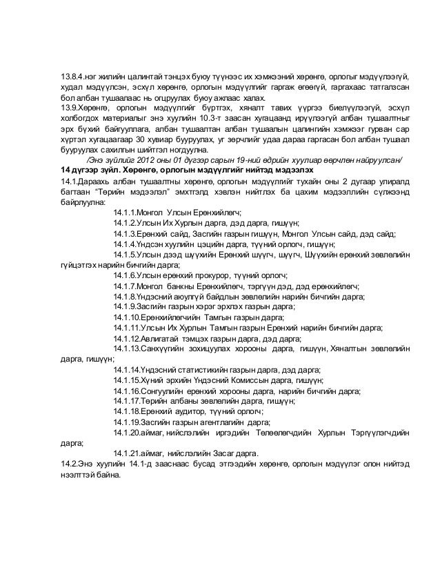 авлигын эсрэг хууль