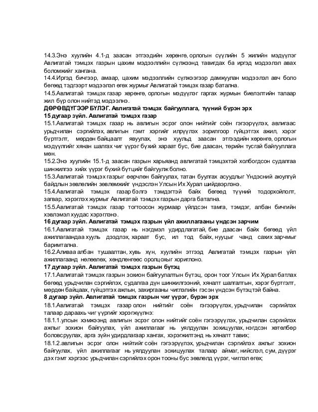 авлигын эсрэг хууль