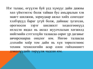 Нэг талаас, өгүүлэн буй үед хүмүүс дайн дажны
хөл үймээнээс болж тайван бус амьдралын хэв
маягт шилжиж, зориудаар аялал хийх сонгодог
хэлбэрүүд бараг үгүй болж, дайнаас зугатсан,
орогносон зэрэг шилжилт хөдөлгөөнүүд
ихэссэн явдал нь аялал жуулчлалын хөгжилд
нийгмийн сэтгэлзүйн талаасаа сөрөг үр дагавыг
авчирснаараа онцлог юм. Нөгөө талаасаа
дэлхийн хоёр том дайн нь хүн төрөлхтнөөс
техник технологийн асар олон гайхамшигт
дэвшлүүдийг төрүүлж чадсан юм.
 