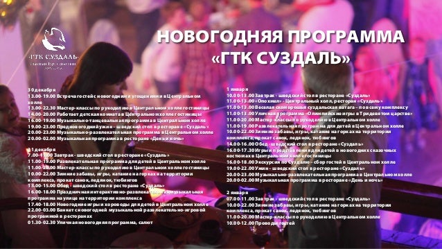 Новогодняя Программа В Суздале