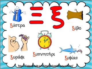 εικονοαλφάβητο