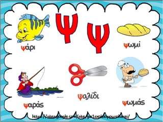 εικονοαλφάβητο